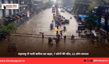 महाराष्ट्र में भारी बारिश का कहर, 7 लोगों की मौत, 11 लोग लापता