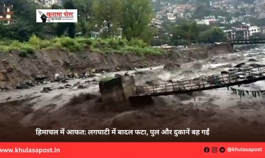 हिमाचल में आफत: लगघाटी में बादल फटा, पुल और दुकानें बह गईं