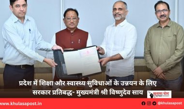 प्रदेश में शिक्षा और स्वास्थ्य सुविधाओं के उन्नयन के लिए सरकार प्रतिबद्ध- मुख्यमंत्री श्री विष्णुदेव साय