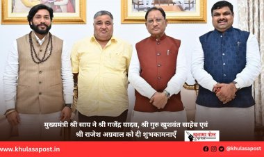 मुख्यमंत्री श्री साय ने श्री गजेंद्र यादव, श्री गुरु खुशवंत साहेब एवं श्री राजेश अग्रवाल को दी शुभकामनाएँ