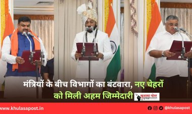 मंत्रियों के बीच विभागों का बंटवारा, नए चेहरों को मिली अहम जिम्मेदारी