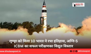 भारत ने रचा इतिहास, अग्नि-5 ICBM का सफल परीक्षण
