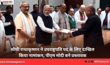 सीपी राधाकृष्णन ने उपराष्ट्रपति पद के लिए दाखिल किया नामांकन, पीएम मोदी बने प्रस्तावक