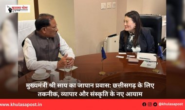 मुख्यमंत्री श्री साय का जापान प्रवास: छत्तीसगढ़ के लिए तकनीक, व्यापार और संस्कृति के नए आयाम