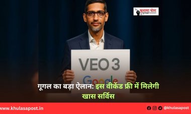 गूगल का बड़ा ऐलान: इस वीकेंड फ्री में मिलेगी खास सर्विस