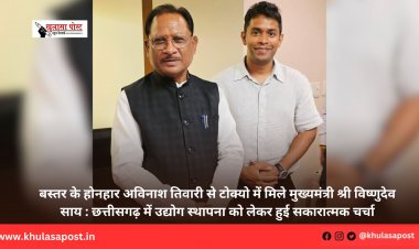 बस्तर के होनहार अविनाश तिवारी से टोक्यो में मिले मुख्यमंत्री श्री विष्णुदेव साय : छत्तीसगढ़ में उद्योग स्थापना को लेकर हुई सकारात्मक चर्चा