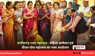 छत्तीसगढ़ रजत महोत्सव : महिला सम्मेलन एवं तीजा-पोरा महोत्सव का भव्य आयोजन