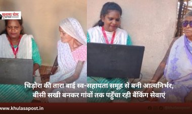 चिड़ोरा की तारा बाई स्व-सहायता समूह से बनी आत्मनिर्भर, बीसी सखी बनकर गांवों तक पहुँचा रही बैंकिंग सेवाएं