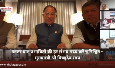 बस्तर बाढ़ प्रभावितों की हर संभव मदद करें सुनिश्चित - मुख्यमंत्री श्री विष्णुदेव साय