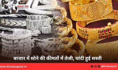बाजार में सोने की कीमतों में तेजी, चांदी हुई सस्ती