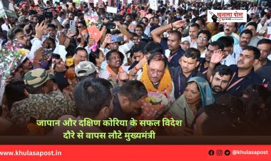 जापान और दक्षिण कोरिया के सफल विदेश दौरे से वापस लौटे मुख्यमंत्री