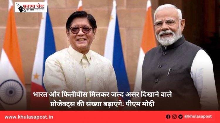 भारत और फिलीपींस मिलकर जल्द असर दिखाने वाले प्रोजेक्ट्स की संख्या बढ़ाएंगे: पीएम मोदी