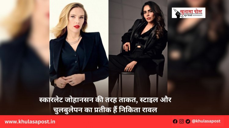 स्कारलेट जोहानसन की तरह ताकत, स्टाइल और चुलबुलेपन का प्रतीक हैं निकिता रावल