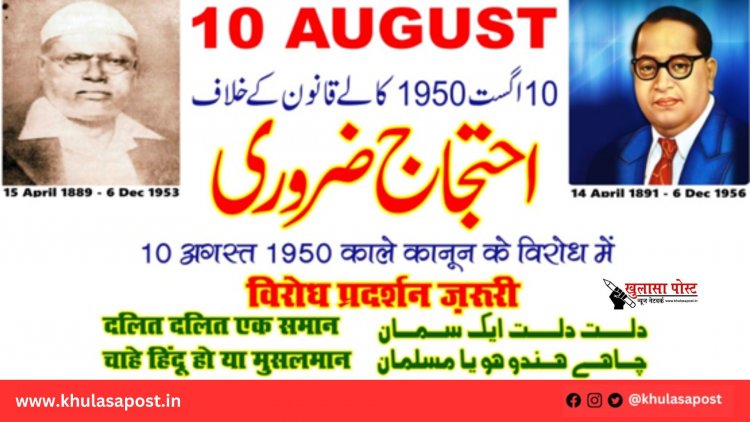 10 अगस्त 2025 को पूरे भारत में दलित ईसाई और दलित मुस्लिम "यौम-ए-एहतजाज" के तौर पर मनाएं: एम डब्ल्यू अंसारी (आईपीएस)
