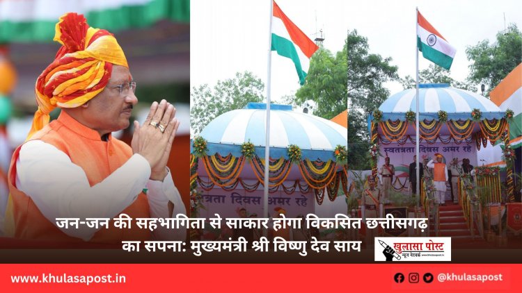 जन-जन की सहभागिता से साकार होगा विकसित छत्तीसगढ़ का सपना: मुख्यमंत्री श्री विष्णु देव साय
