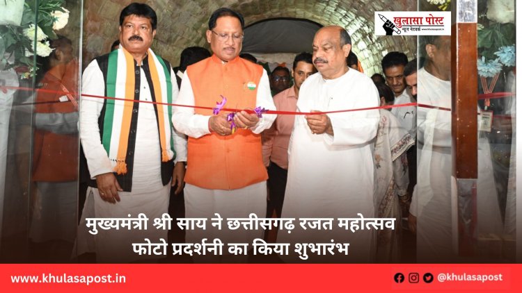 मुख्यमंत्री श्री साय ने छत्तीसगढ़ रजत महोत्सव फोटो प्रदर्शनी का किया शुभारंभ
