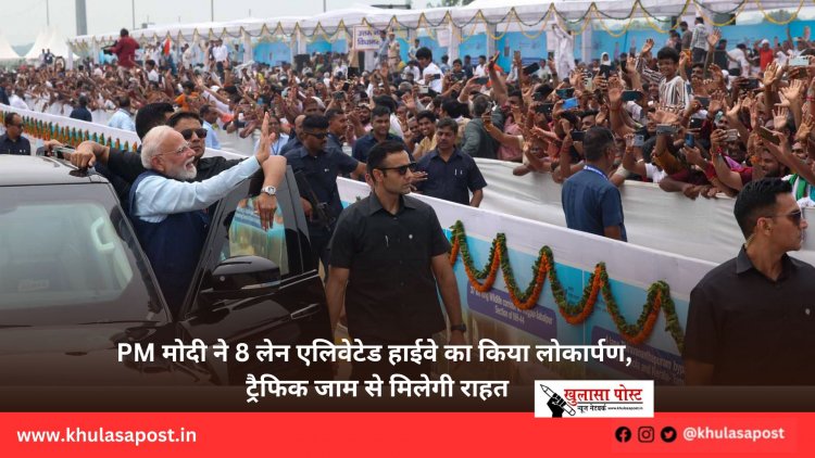 PM मोदी ने 8 लेन एलिवेटेड हाईवे का किया लोकार्पण, ट्रैफिक जाम से मिलेगी राहत