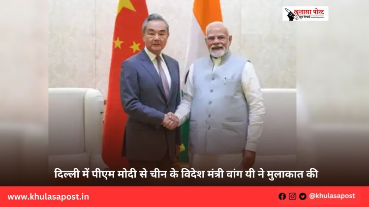 दिल्ली में पीएम मोदी से चीन के विदेश मंत्री वांग यी ने मुलाकात की