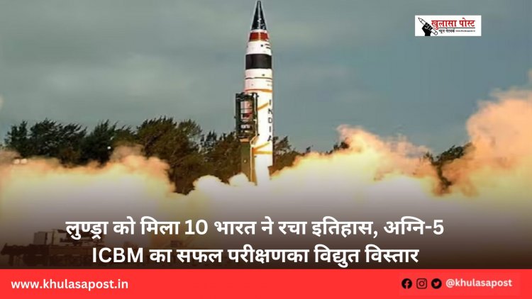 भारत ने रचा इतिहास, अग्नि-5 ICBM का सफल परीक्षण
