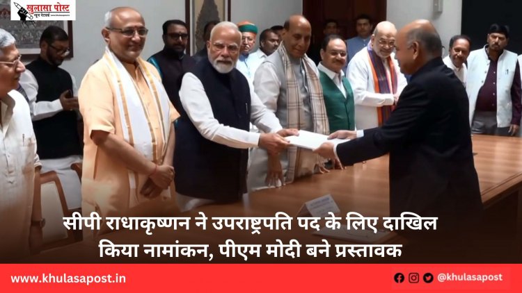 सीपी राधाकृष्णन ने उपराष्ट्रपति पद के लिए दाखिल किया नामांकन, पीएम मोदी बने प्रस्तावक