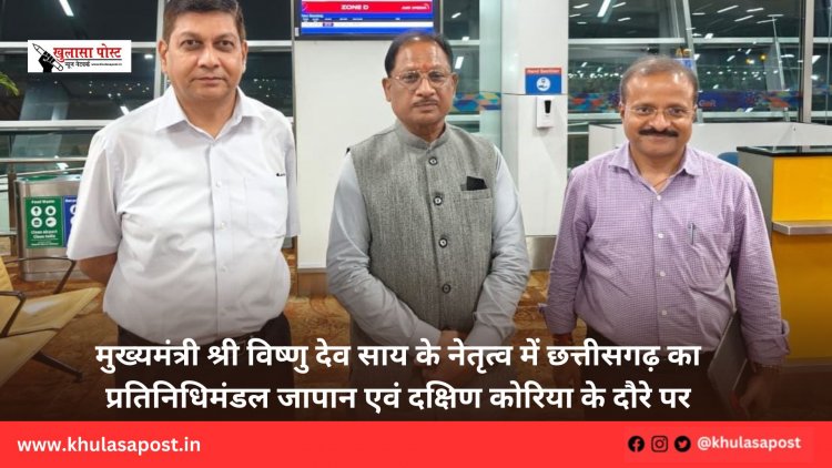 मुख्यमंत्री श्री विष्णु देव साय के नेतृत्व में छत्तीसगढ़ का प्रतिनिधिमंडल जापान एवं दक्षिण कोरिया के दौरे पर
