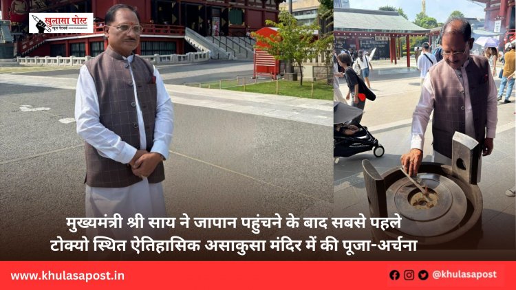 मुख्यमंत्री श्री साय ने जापान पहुंचने के बाद सबसे पहले टोक्यो स्थित ऐतिहासिक असाकुसा मंदिर में की पूजा-अर्चना