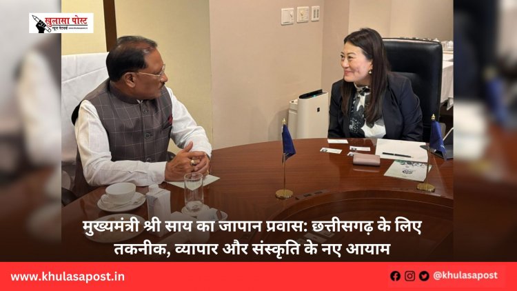 मुख्यमंत्री श्री साय का जापान प्रवास: छत्तीसगढ़ के लिए तकनीक, व्यापार और संस्कृति के नए आयाम