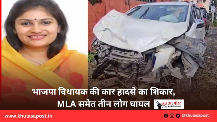 भाजपा विधायक की कार हादसे का शिकार, MLA समेत तीन लोग घायल