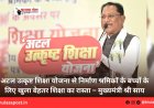 अटल उत्कृष्ट शिक्षा योजना से निर्माण श्रमिकों के बच्चों के लिए खुला बेहतर शिक्षा का रास्ता – मुख्यमंत्री श्री साय
