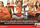 मुख्यमंत्री श्री साय खारुन मईया समरसता भव्य महाआरती में हुए शामिल : महाआरती में मंत्रोच्चार से गूंजा खारुन नदी का महादेव घाट