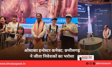ओसाका इन्वेस्टर कनेक्ट: छत्तीसगढ़ ने जीता निवेशकों का भरोसा