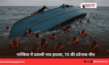 गाम्बिया में प्रवासी नाव हादसा, 70 की दर्दनाक मौत