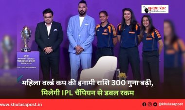 महिला वर्ल्ड कप की इनामी राशि 300 गुना बढ़ी, मिलेगी IPL चैंपियन से डबल रकम