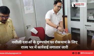 नशीली दवाओं के दुरुपयोग पर रोकथाम के लिए राज्य भर में कार्रवाई लगातार जारी