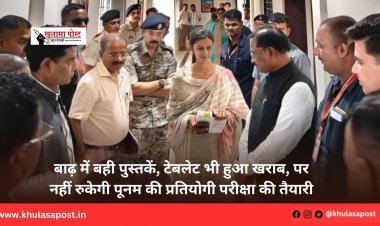 बाढ़ में बही पुस्तकें, टेबलेट भी हुआ खराब, पर नहीं रुकेगी पूनम की प्रतियोगी परीक्षा की तैयारी