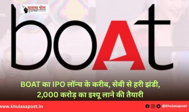 boAt का IPO लॉन्च के करीब, सेबी से हरी झंडी, 2,000 करोड़ का इश्यू लाने की तैयारी