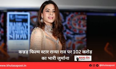 कन्नड़ फिल्म स्टार रान्या राव पर 102 करोड़ का भारी जुर्माना