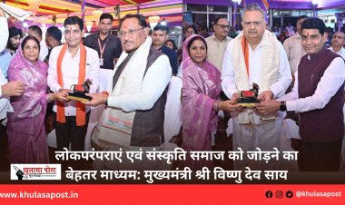 लोकपरंपराएं एवं संस्कृति समाज को जोड़ने का बेहतर माध्यम: मुख्यमंत्री श्री विष्णु देव साय