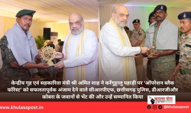 केन्द्रीय गृह एवं सहकारिता मंत्री श्री अमित शाह ने कर्रेगुट्टालु पहाड़ी पर ‘ऑपरेशन ब्लैक फॉरेस्ट’ को सफलतापूर्वक अंजाम देने वाले सीआरपीएफ, छत्तीसगढ़ पुलिस, डीआरजीऔर कोबरा के जवानों से भेंट की और उन्हें सम्मानित किया