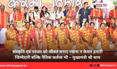 संस्कृति एवं परंपरा को जीवंत बनाए रखना न केवल हमारी जिम्मेदारी बल्कि नैतिक कर्तव्य भी – मुख्यमंत्री श्री साय