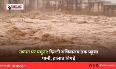 उफान पर यमुना: दिल्ली सचिवालय तक पहुंचा पानी, हालात बिगड़े
