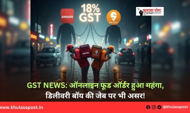 GST News: ऑनलाइन फूड ऑर्डर हुआ महंगा, डिलीवरी बॉय की जेब पर भी असर!