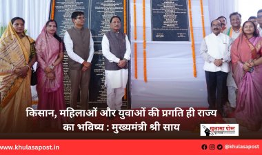 किसान, महिलाओं और युवाओं की प्रगति ही राज्य का भविष्य : मुख्यमंत्री श्री साय