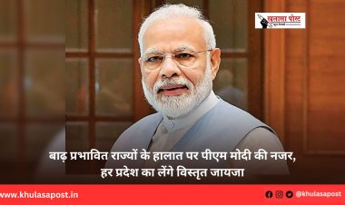 बाढ़ प्रभावित राज्यों के हालात पर पीएम मोदी की नजर, हर प्रदेश का लेंगे विस्तृत जायजा
