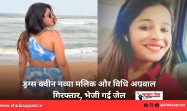 ड्रग्स क्वीन नव्या मलिक और विधि अग्रवाल गिरफ्तार, भेजी गई जेल