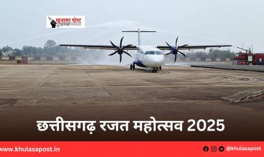 छत्तीसगढ़ रजत महोत्सव 2025