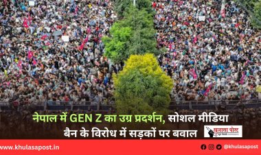 नेपाल में Gen Z का उग्र प्रदर्शन, सोशल मीडिया बैन के विरोध में सड़कों पर बवाल
