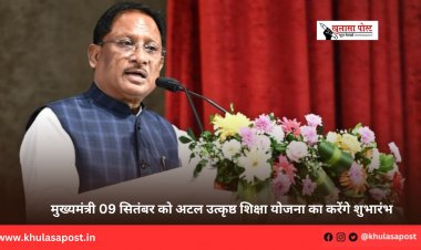 मुख्यमंत्री 09 सितंबर को अटल उत्कृष्ठ शिक्षा योजना का करेंगे शुभारंभ