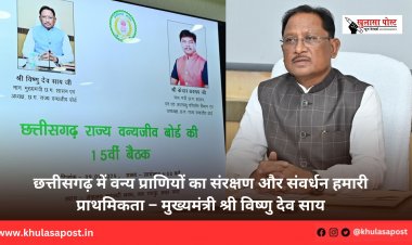 छत्तीसगढ़ में वन्य प्राणियों का संरक्षण और संवर्धन हमारी प्राथमिकता – मुख्यमंत्री श्री विष्णु देव साय