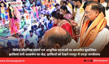 विविध पौराणिक प्रसंगों एवं आधुनिक घटनाओं पर आधारित सुसज्जित झांकियां बनी आकर्षण का केंद्र: झांकियों को देखने रायपुर में उमड़ा जनसैलाब